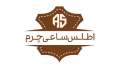 ساعی چرم